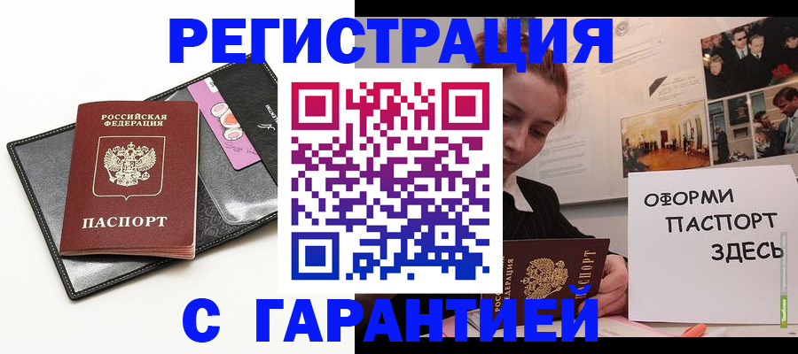 временная регистрация купить в Катав-Ивановске