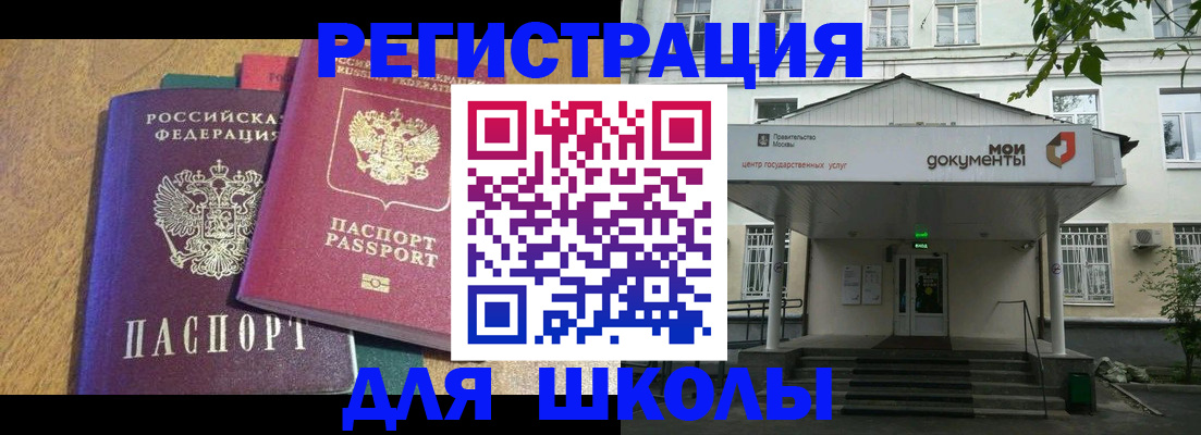 прописка для школы в Катав-Ивановске